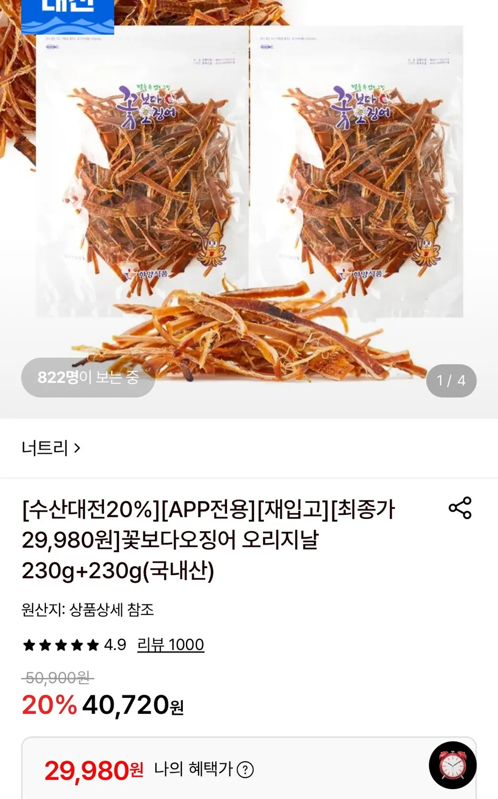 꽃보다오징어 230g 2팩