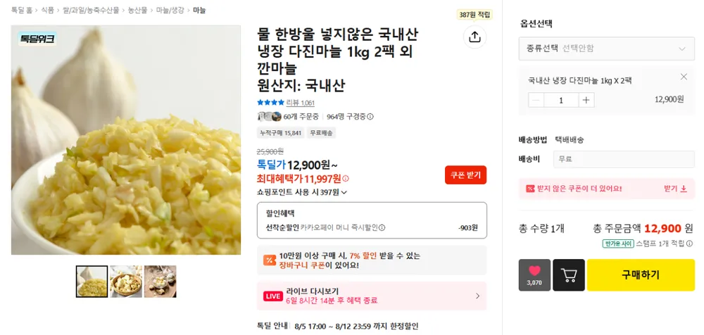 국내산 냉장 다진마늘 1kg X 2팩
