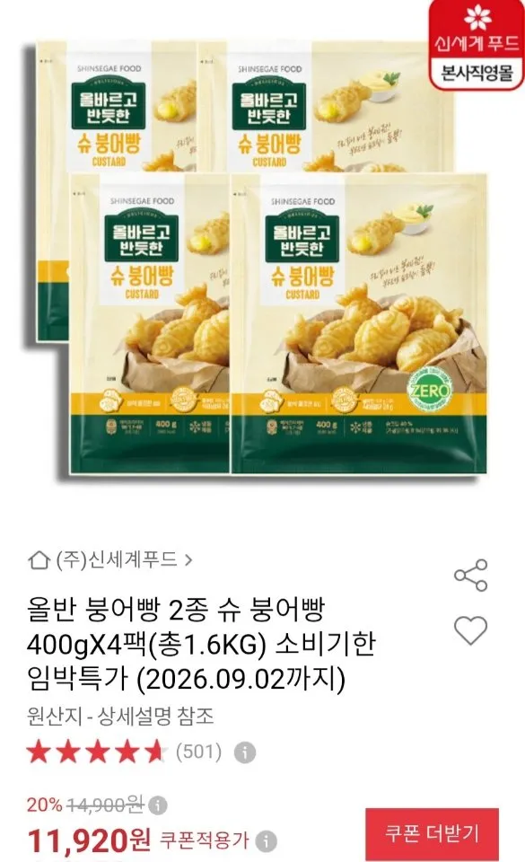 올반 슈 붕어빵 400g x 4팩