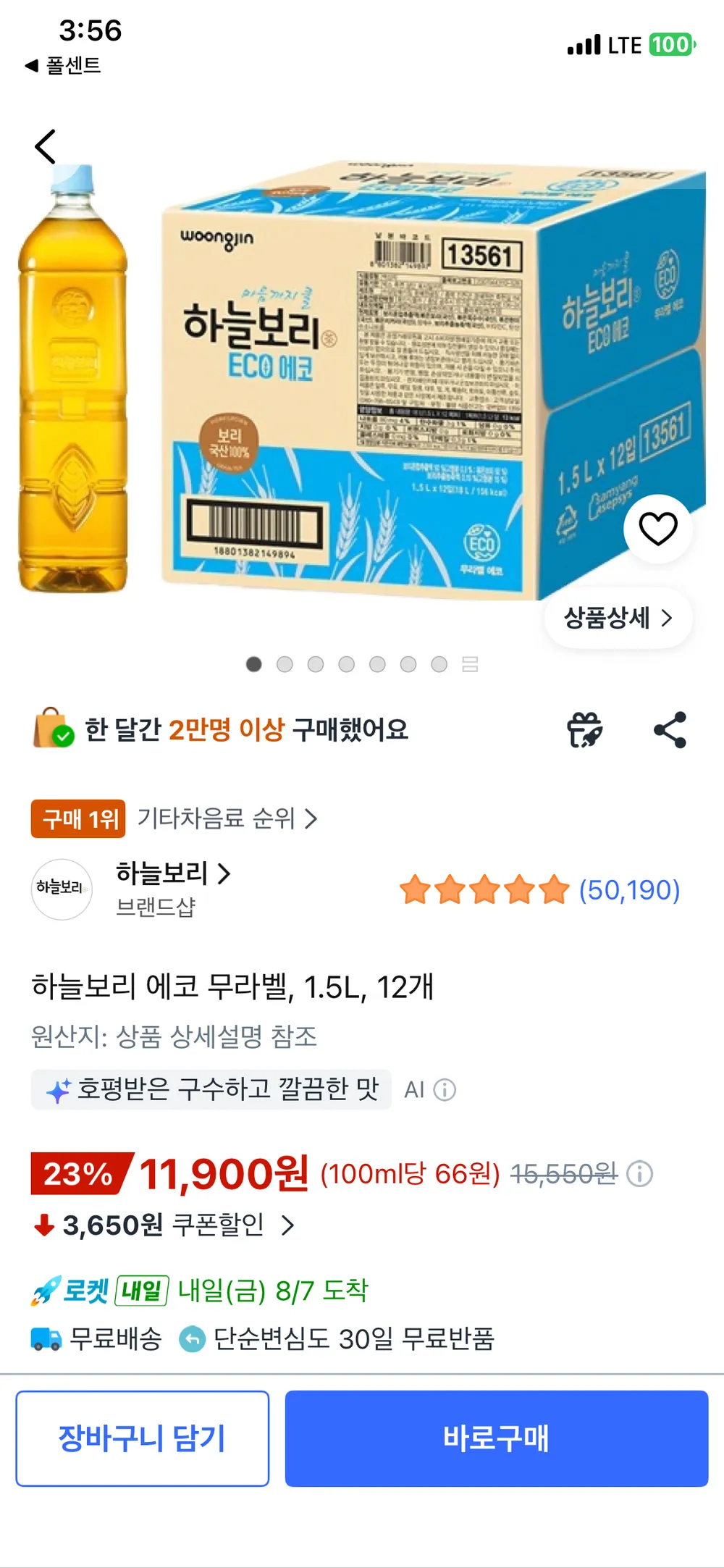 하늘보리 에코 무라벨, 1.5L, 12개