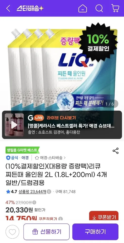 리큐 찌든때 올인원 2L (1.8L+200ml) 4개 일반/드럼겸용