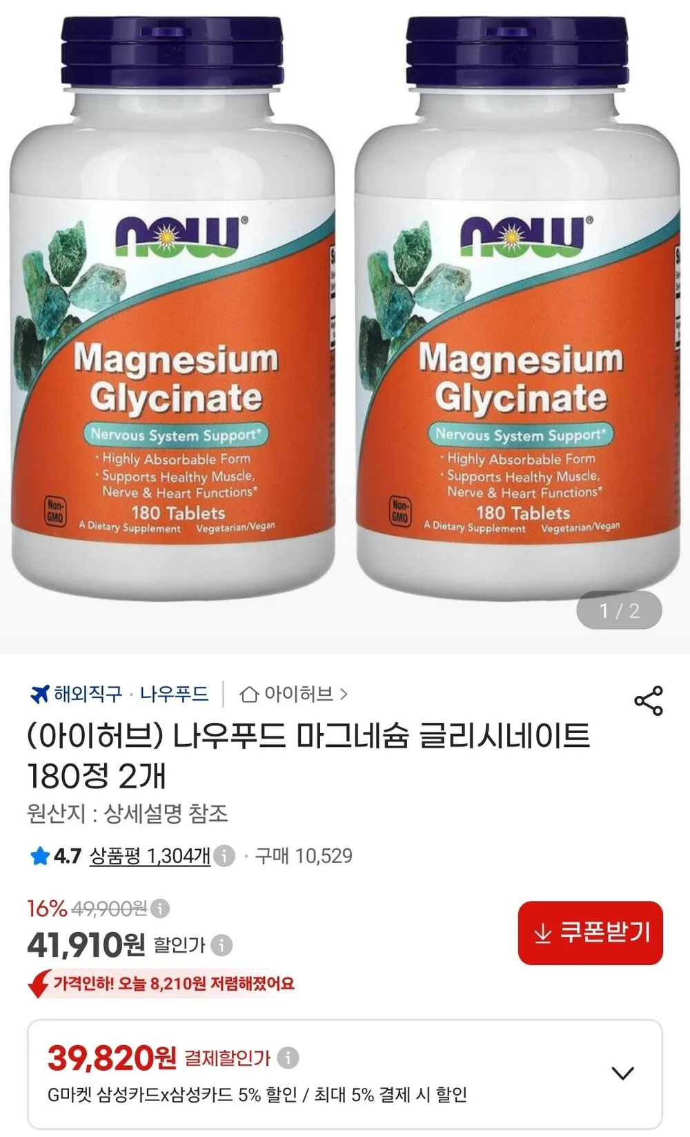 나우푸드 마그네슘 글리시네이트 180정 2통