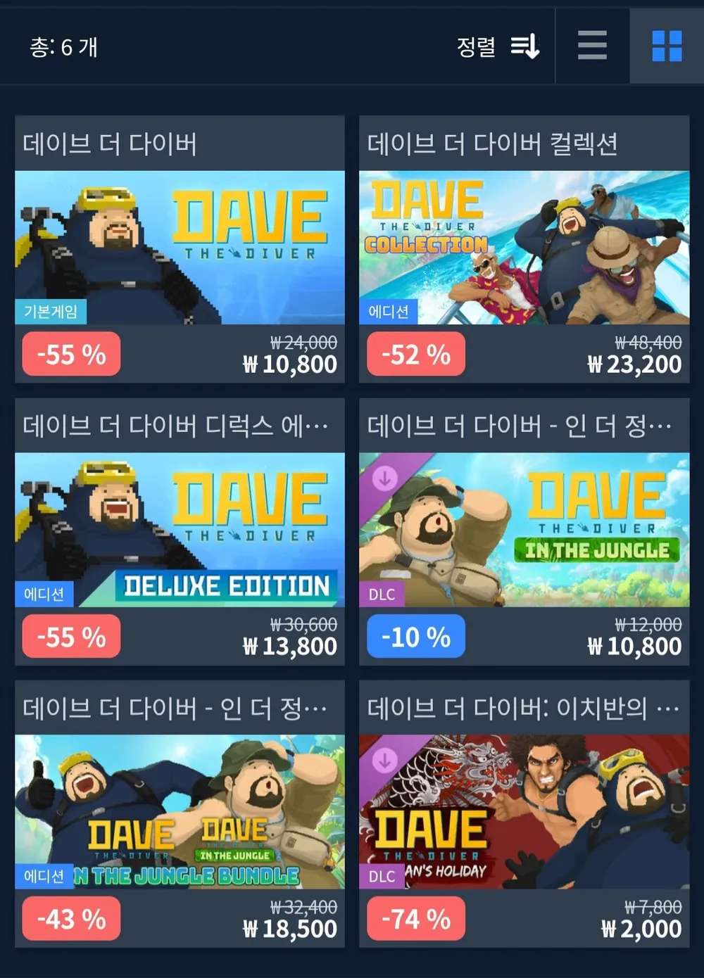 데이브 더 다이버