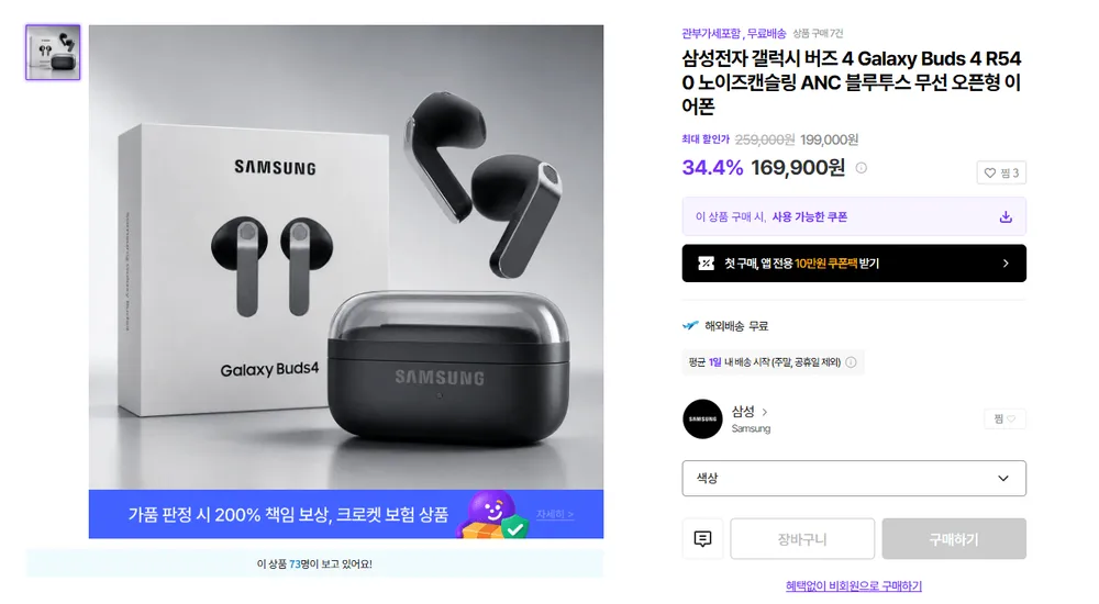 삼성전자 갤럭시 버즈4 SM-R540