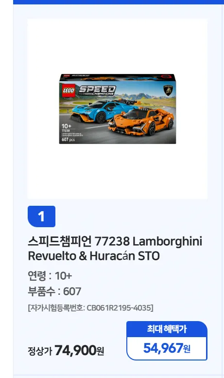 77238 스피드챔피언 람보르기니 레부알토&우라칸 STO