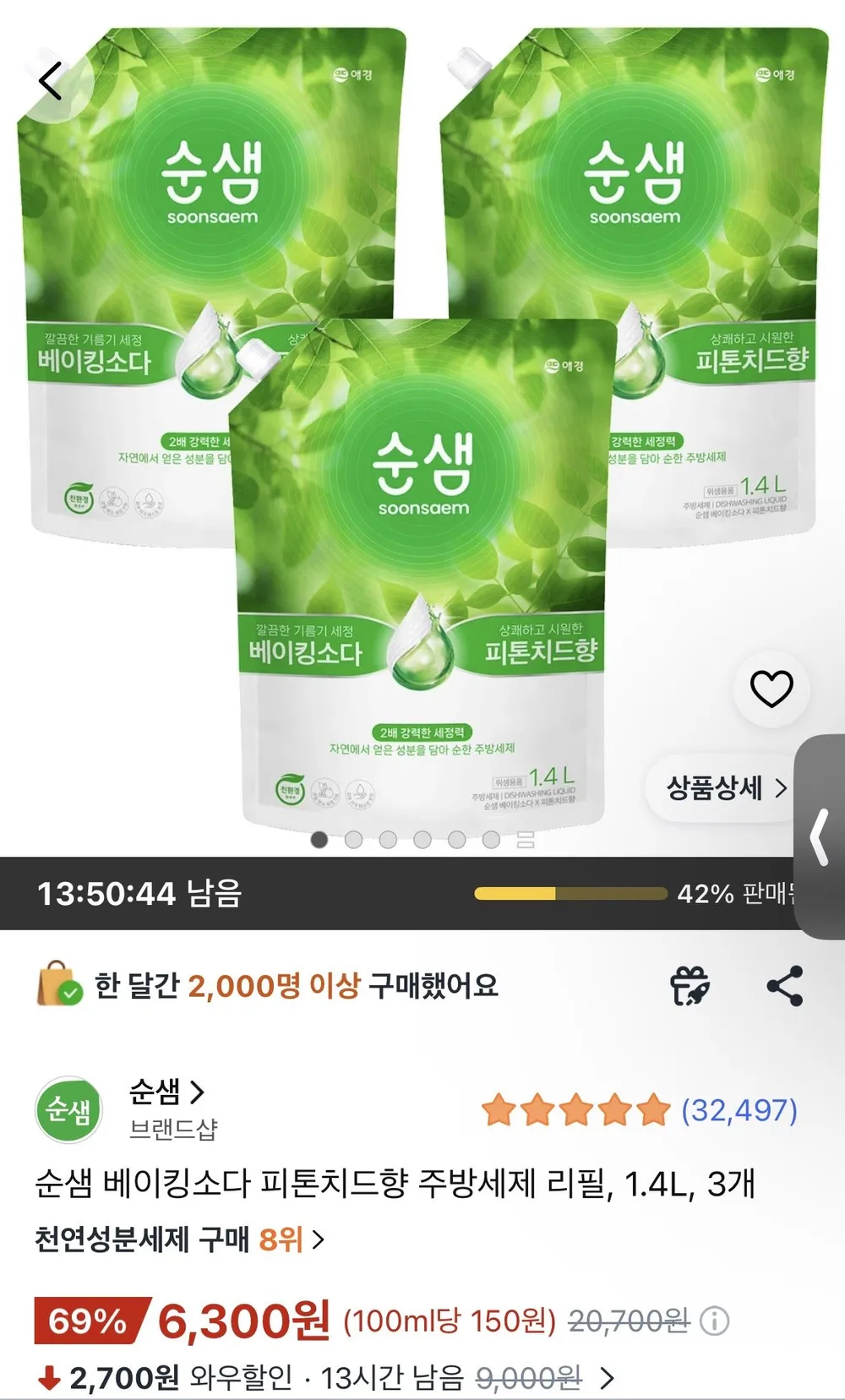 순샘 베이킹소다 피톤치드향 주방세제 리필 1.4l 3개