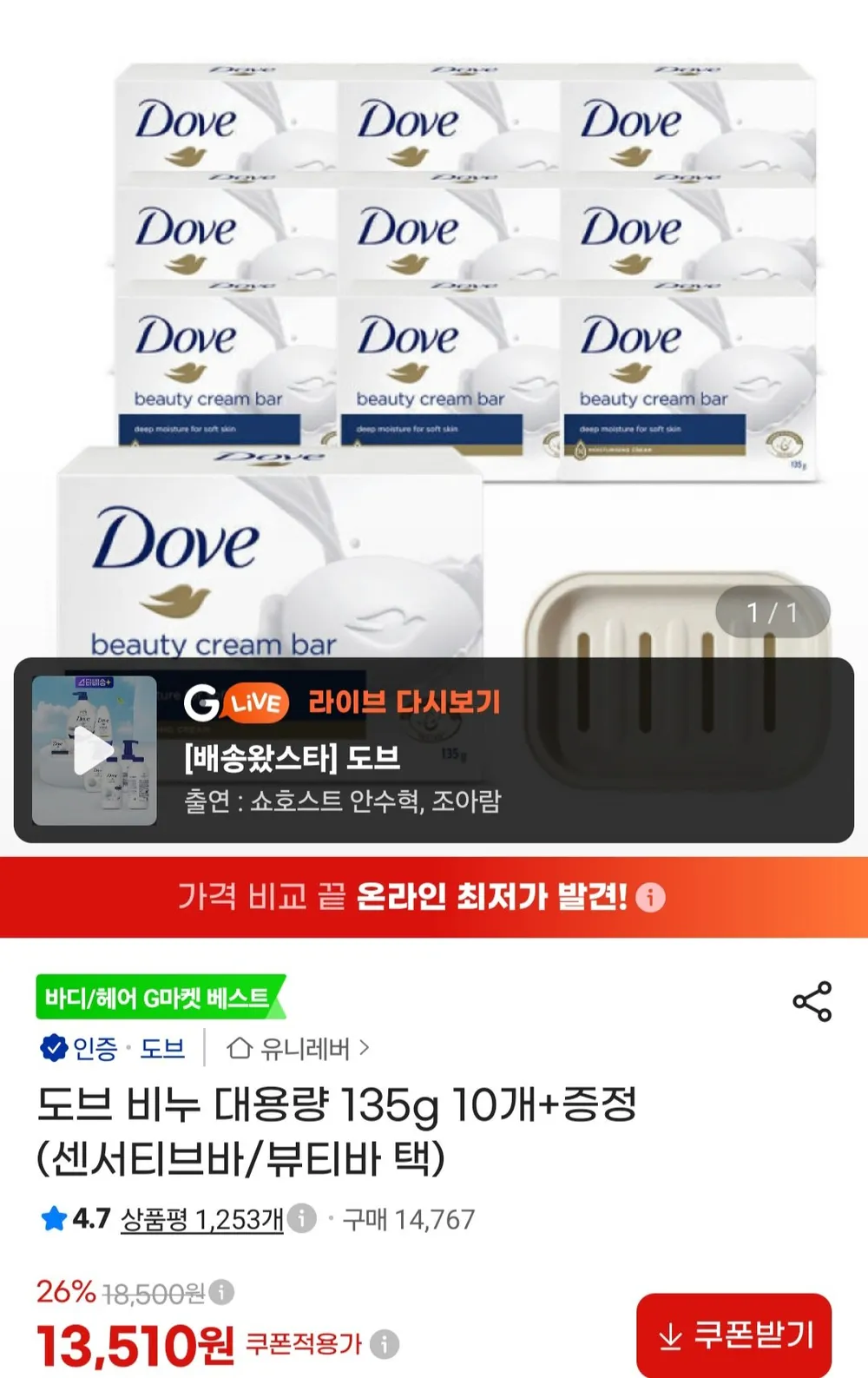 도브 비누 대용량 135g 10개+증정