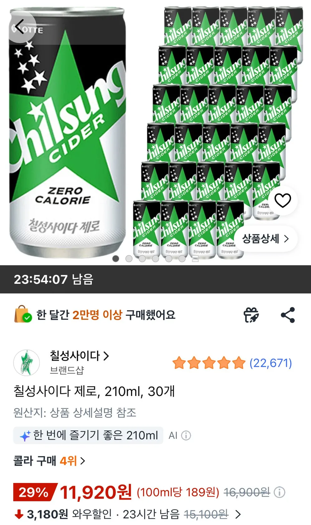 칠성사이다 제로, 210ml, 30개