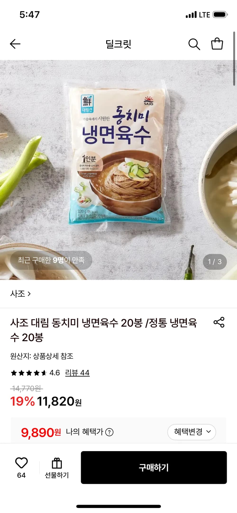 사조 대림 동치미 냉면육수 20봉 /정통 냉면육수 20봉