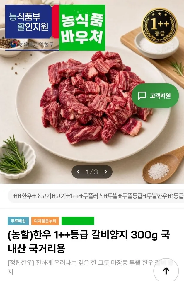 한우 1++등급 갈비양지 국거리용 600g
