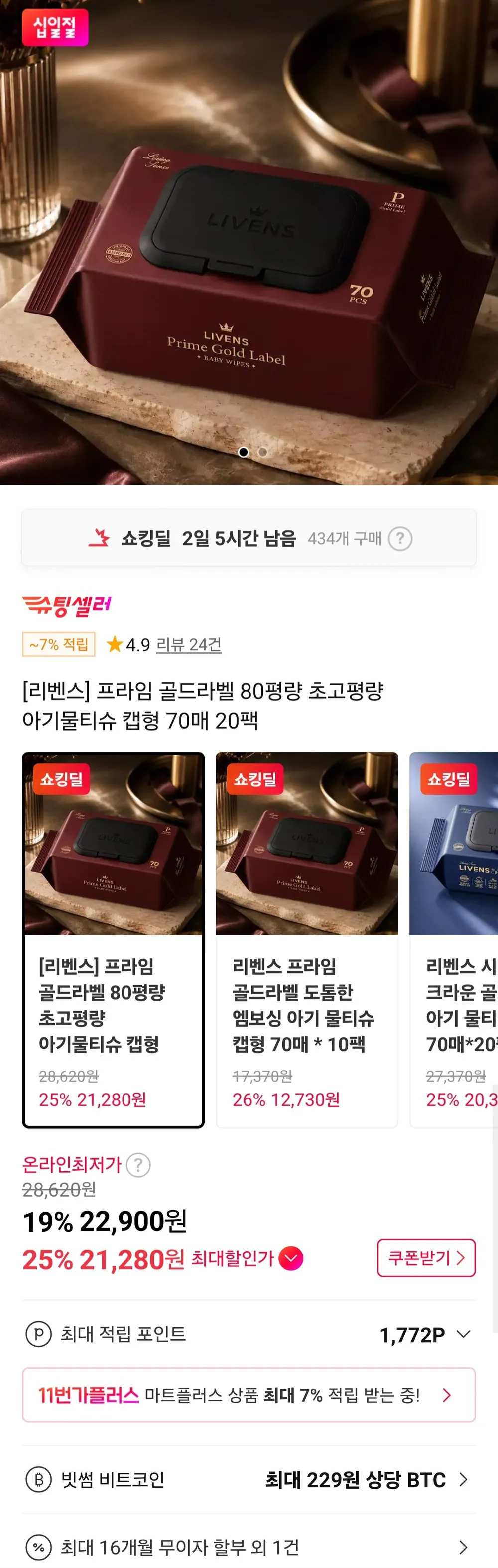 프라임 골드라벨 80평량 물티슈 70매 20개