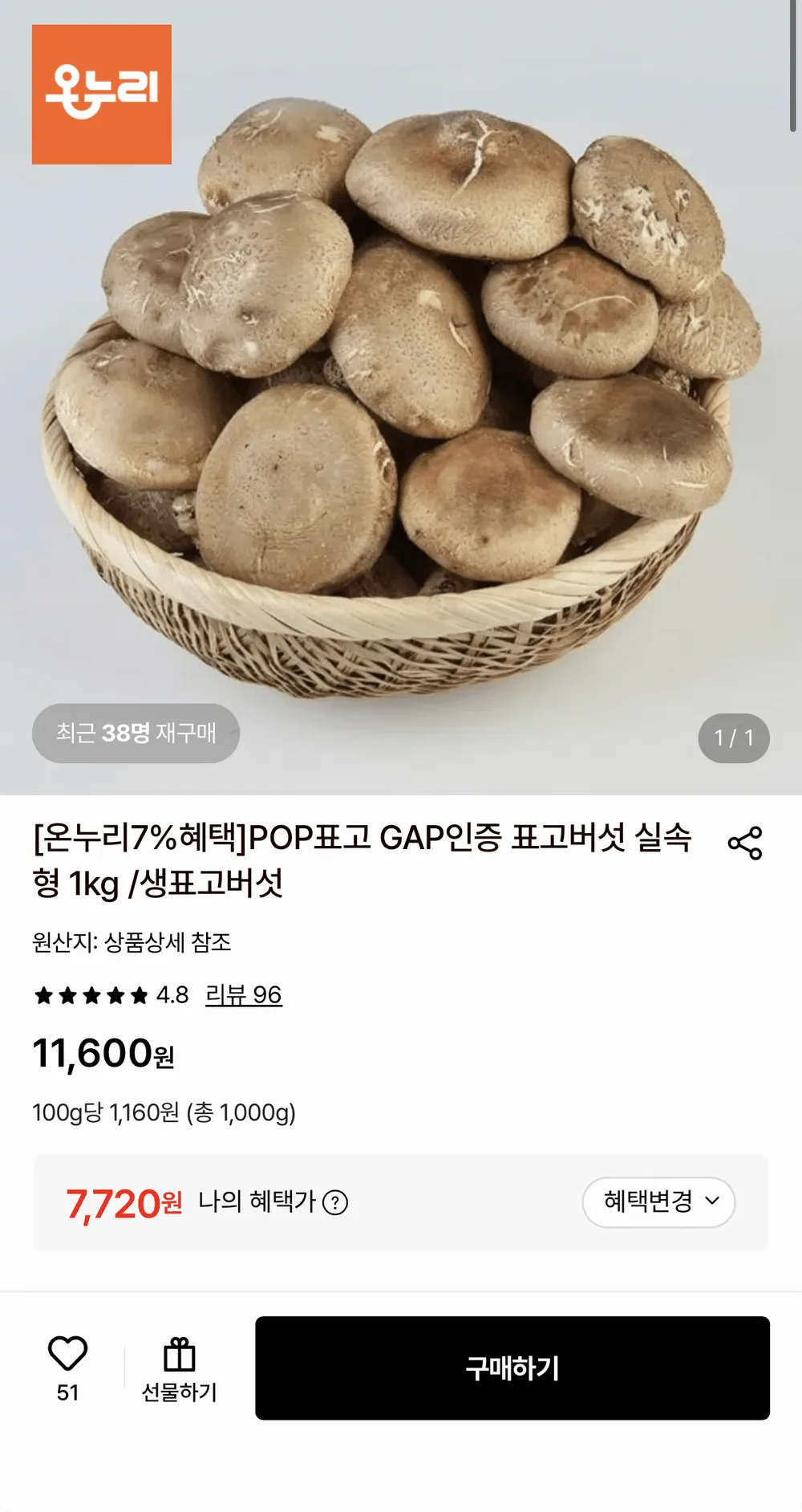 서천 생표고버섯 1kg
