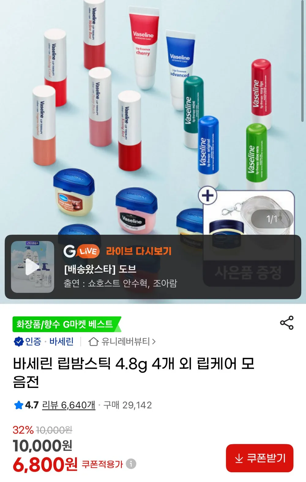 바세린 립밤스틱 4.8g 4개