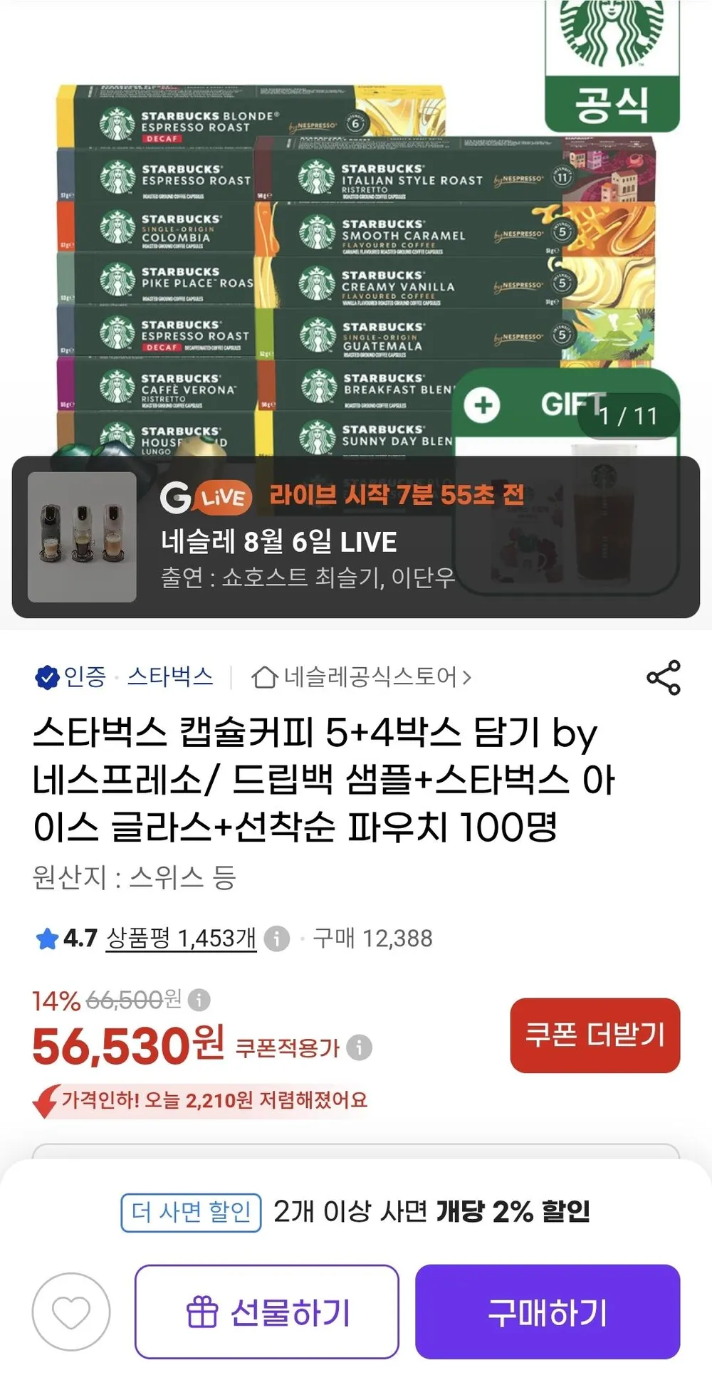 스타벅스 캡슐커피 대용량 5+4박스 골라담기 by 네스프레소/ 드립백 샘플+스타벅스 아이스커피 글...