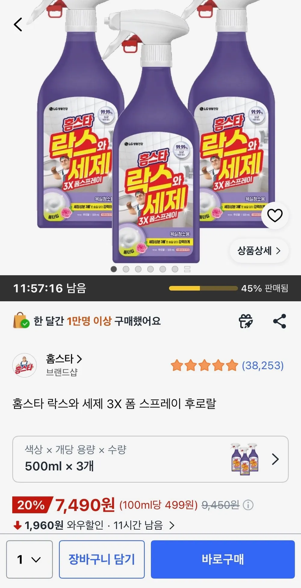 홈스타 락스와 세제 3X 폼 스프레이 후로랄 500ml, 3개