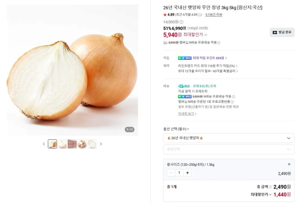 국내산 햇양파 중사이즈 1.5kg