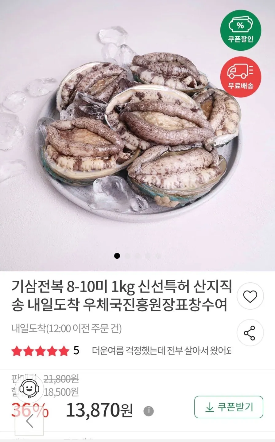 국산 활전복 1kg
