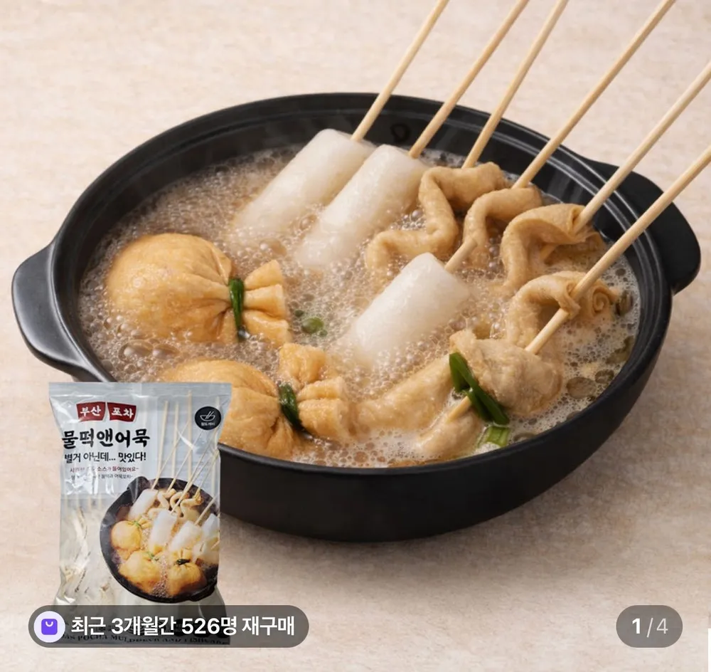 부산 물떡앤어묵(떡5+어묵5+장국2) x 2개