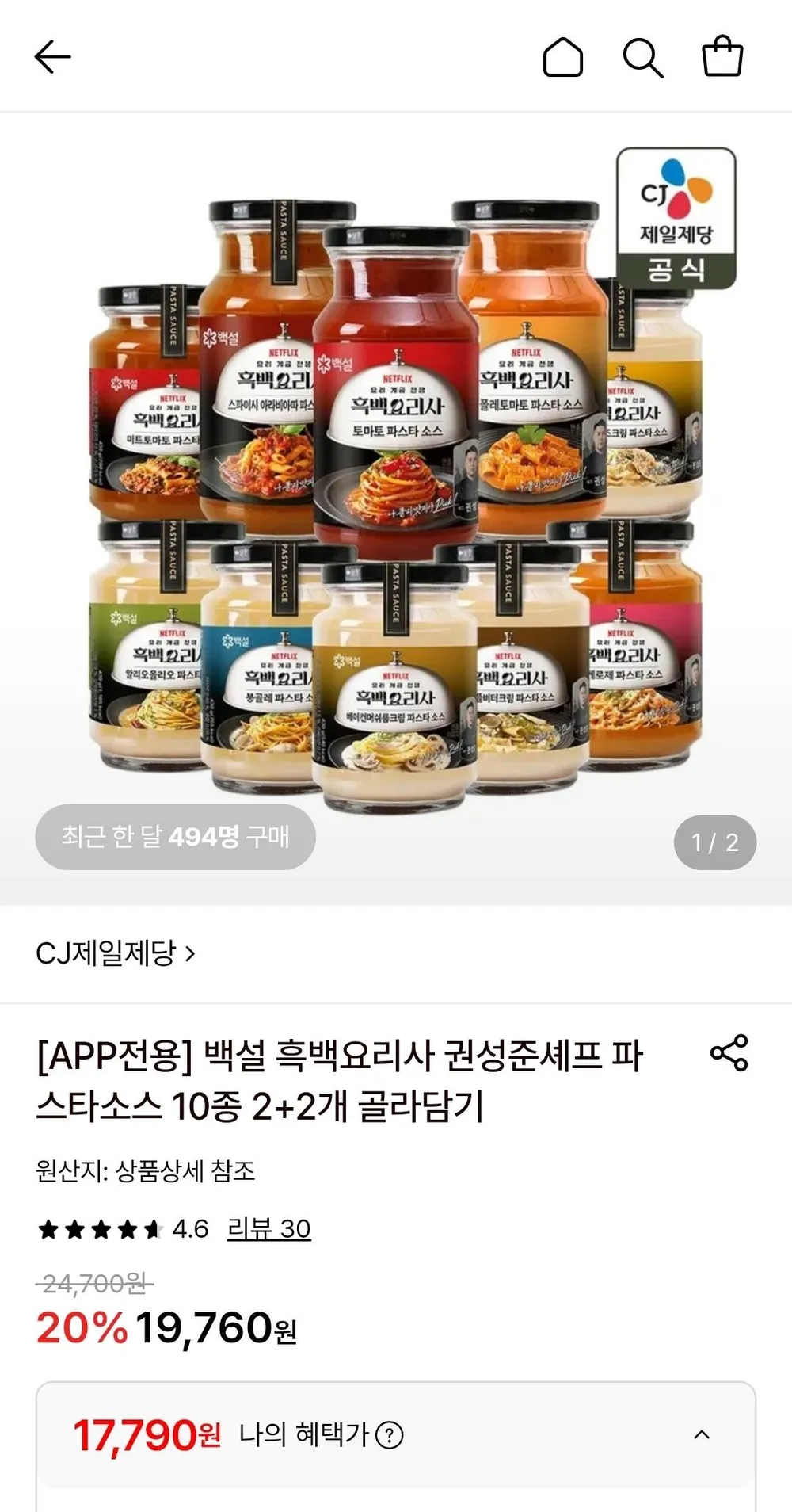 백설 흑백요리사 권성준셰프 파스타소스 10종 2+2개