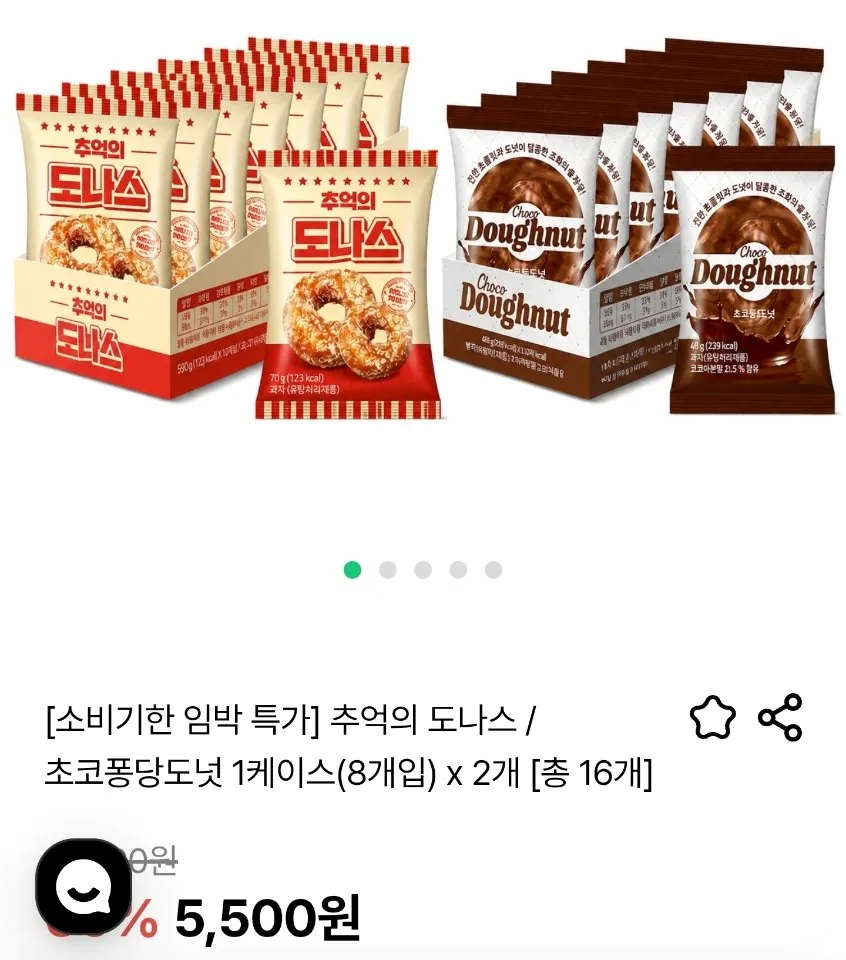 추억의 도나스 / 초코퐁당도넛 (8개입) x 2개 [총 16개]