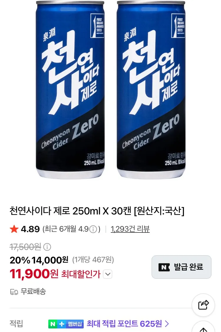 천연사이다 250ml x 30캔