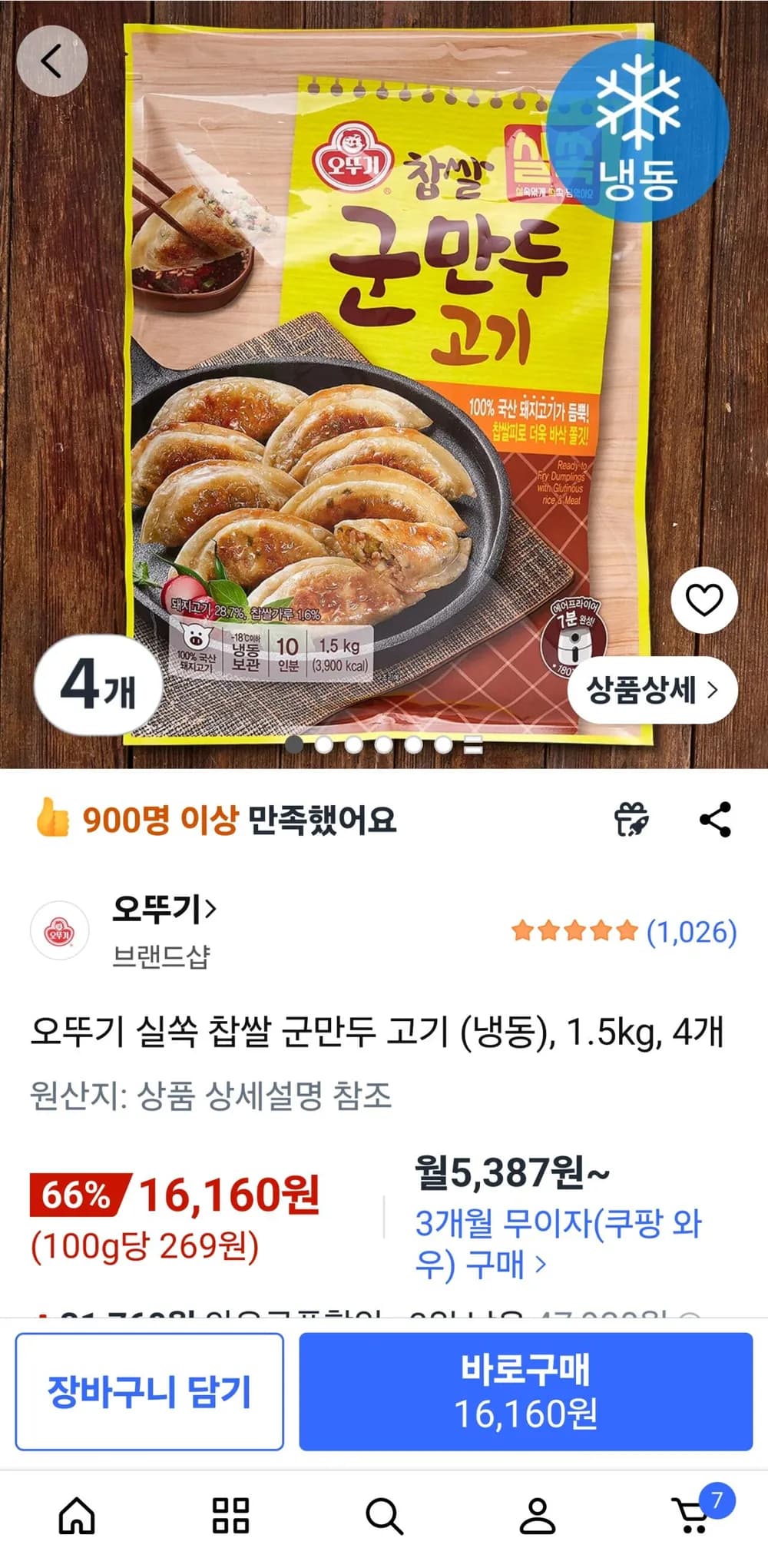 오뚜기 실쏙 찹쌀 군만두 고기 (냉동), 1.5kg, 4개
