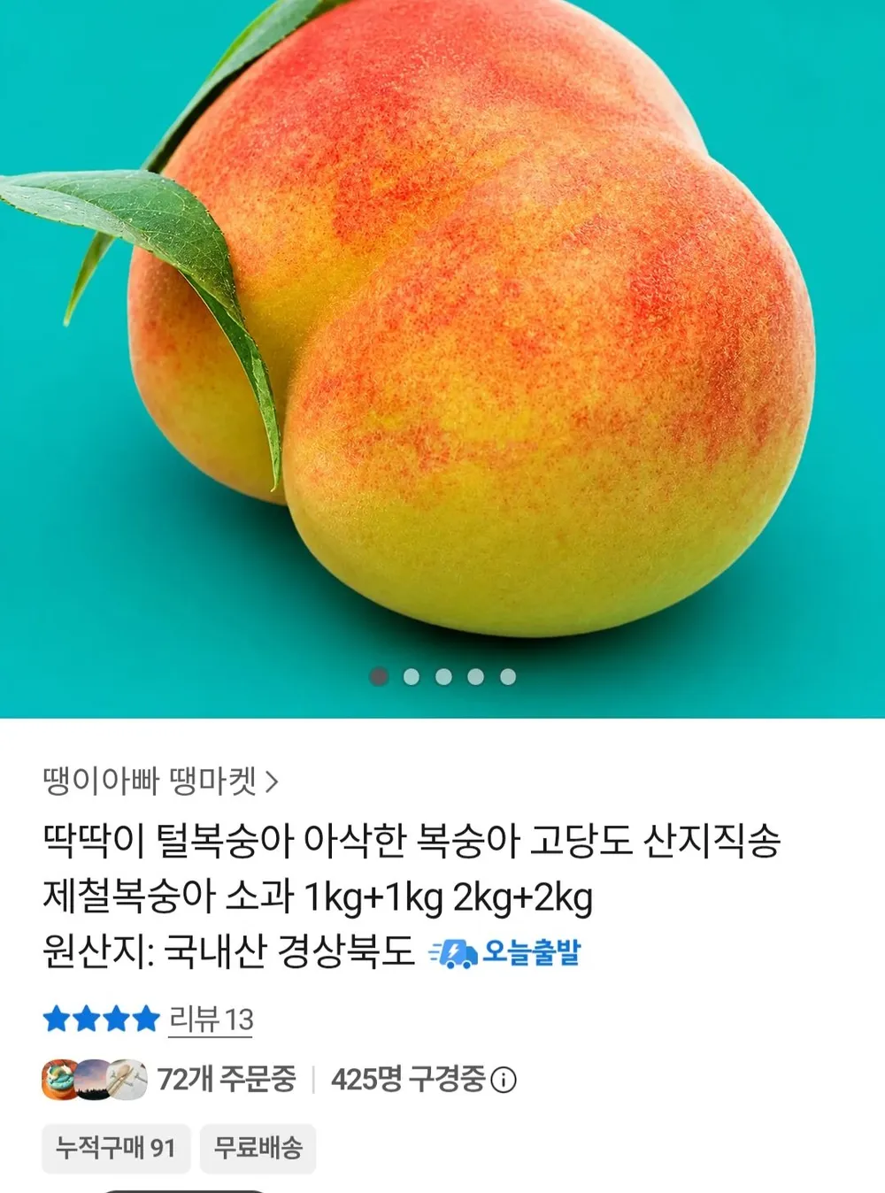 딱딱이 털 복숭아 중과 1kg + 1kg