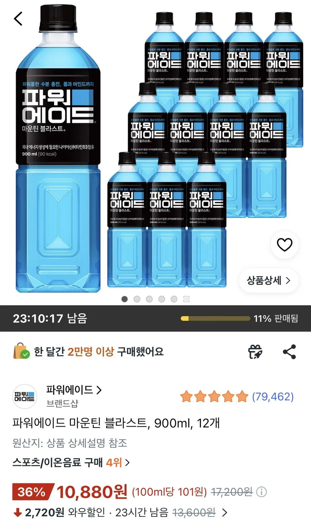 파워에이드 마운틴 블라스트 900ml 12개