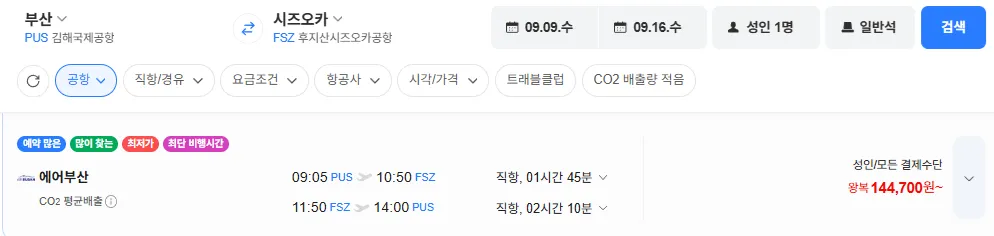 부산-시즈오카 0909-0916