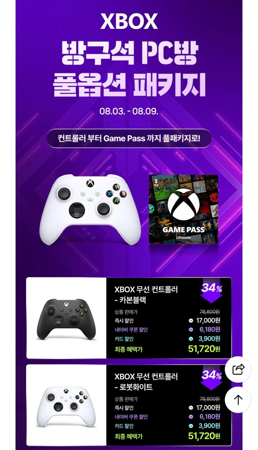Xbox 방구석 PC방 풀옵션 패키지