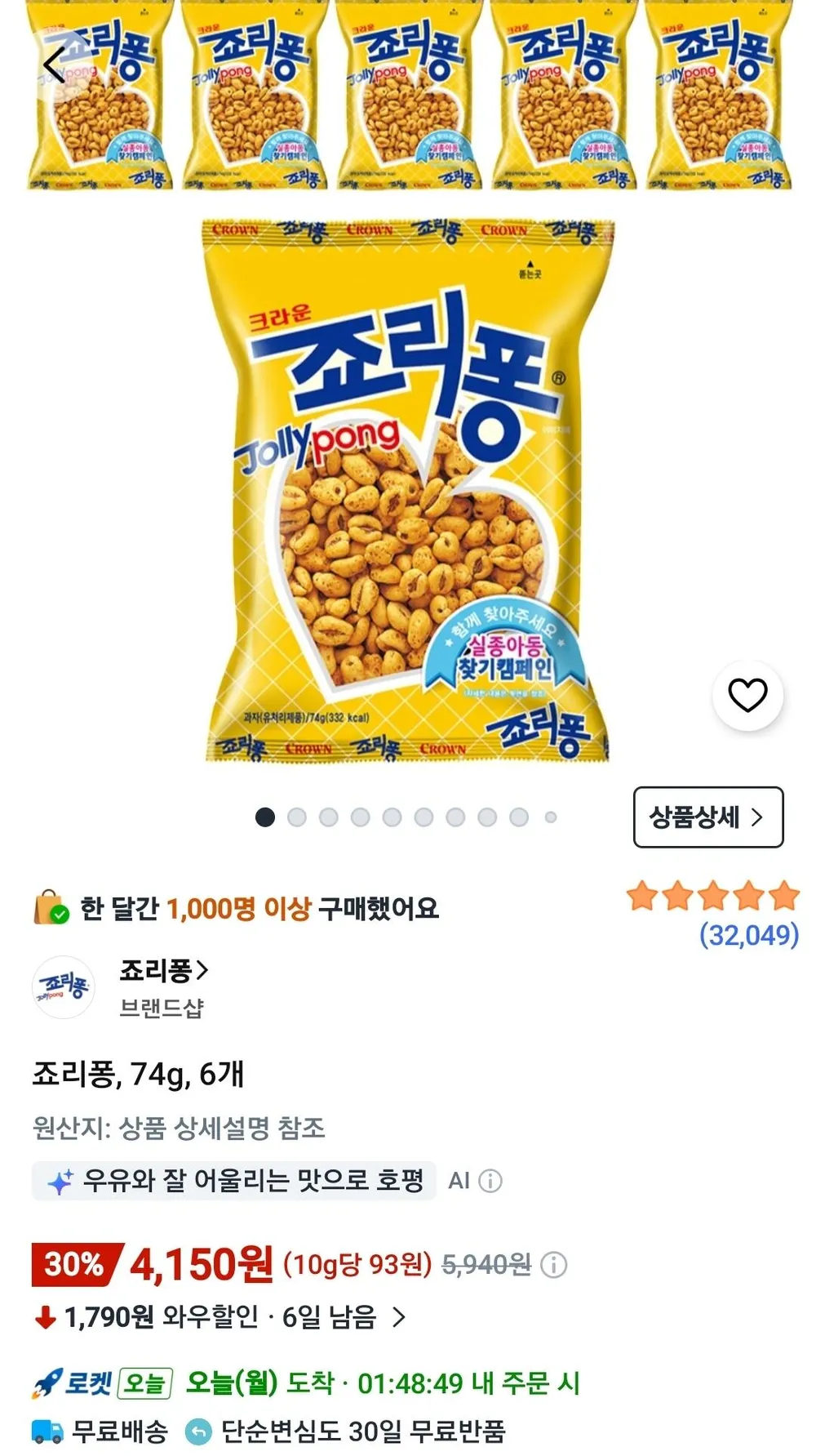 죠리퐁, 74g, 6개