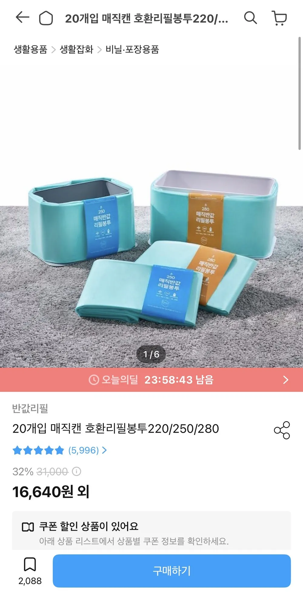 매직캔 호환 리필봉투 250 20개입