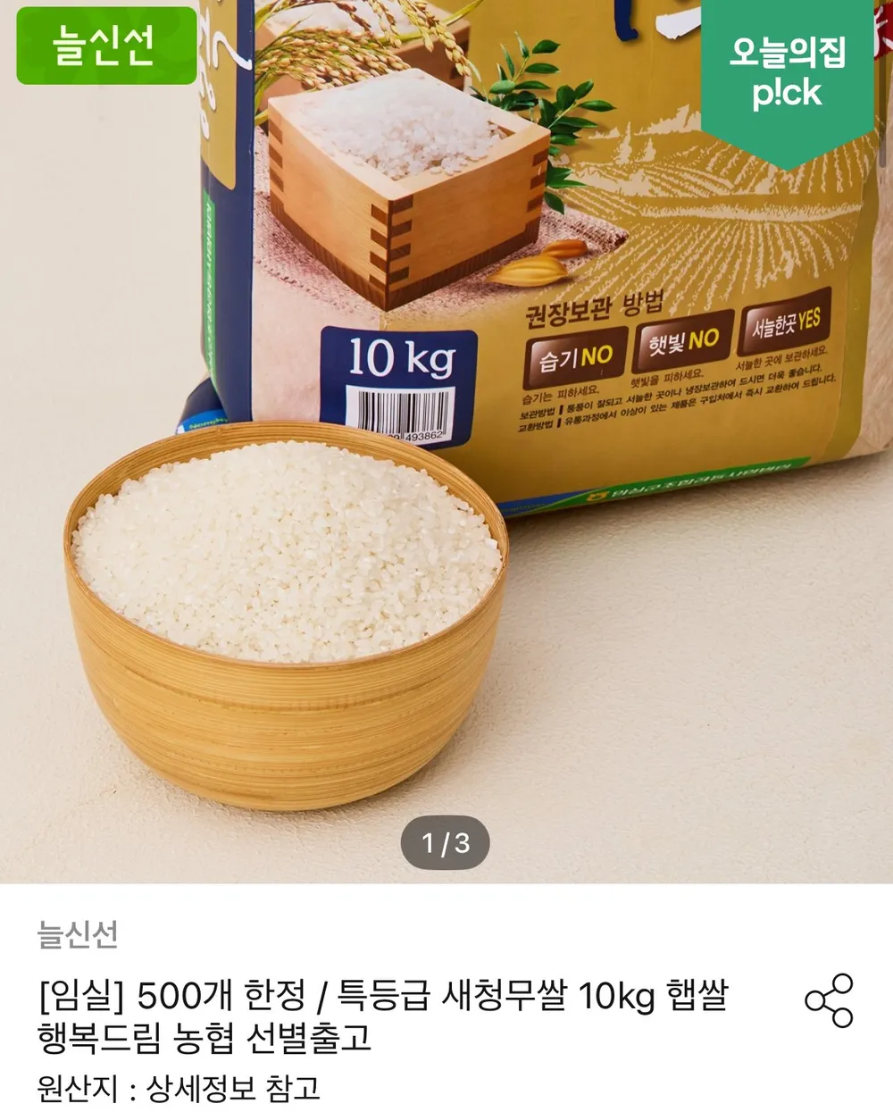 농협 특등급 새청무쌀 10kg