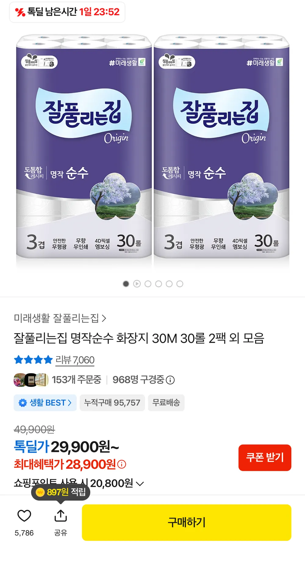 잘풀리는집 명작순수 화장지 30M 30롤 2팩