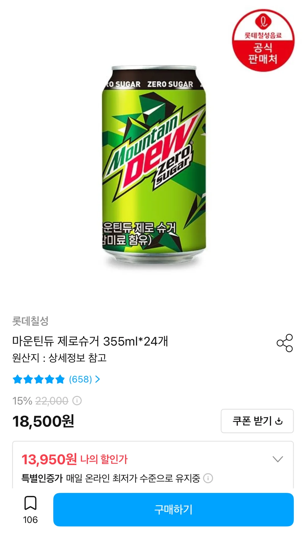 마운틴듀 제로 355ml 24캔