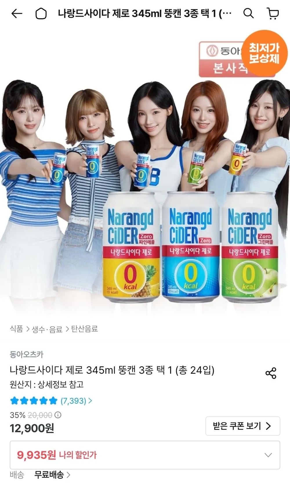 나랑드사이다 제로 345ml 뚱캔 3종 택 1