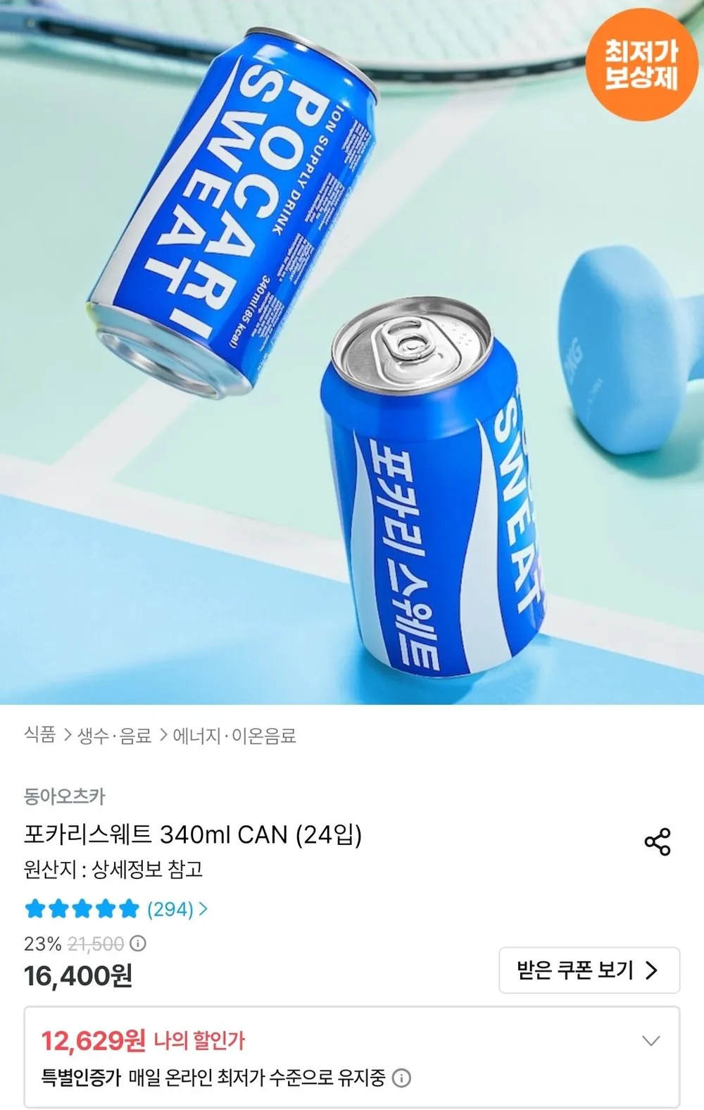 포카리스웨트 340ml CAN