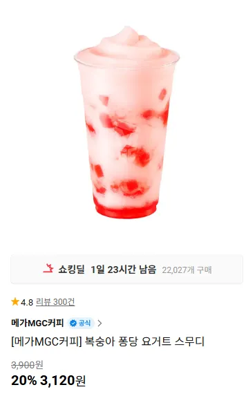 메가MGC커피 복숭아 퐁당 요거트 스무디