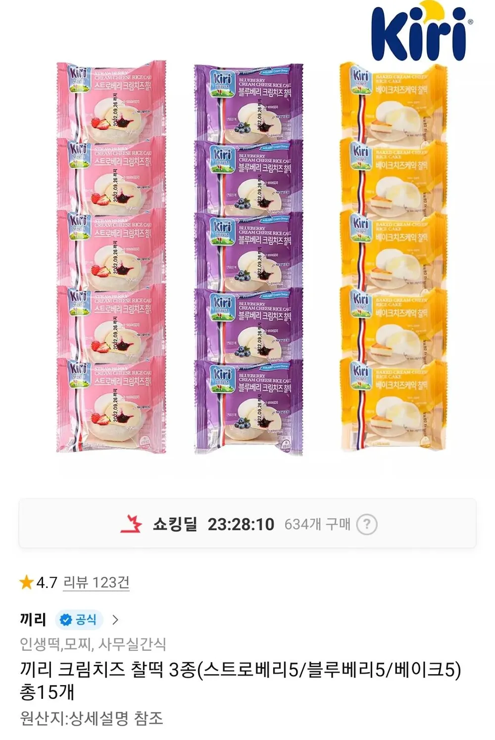 끼리 크림치즈 찰떡 3종 15개
