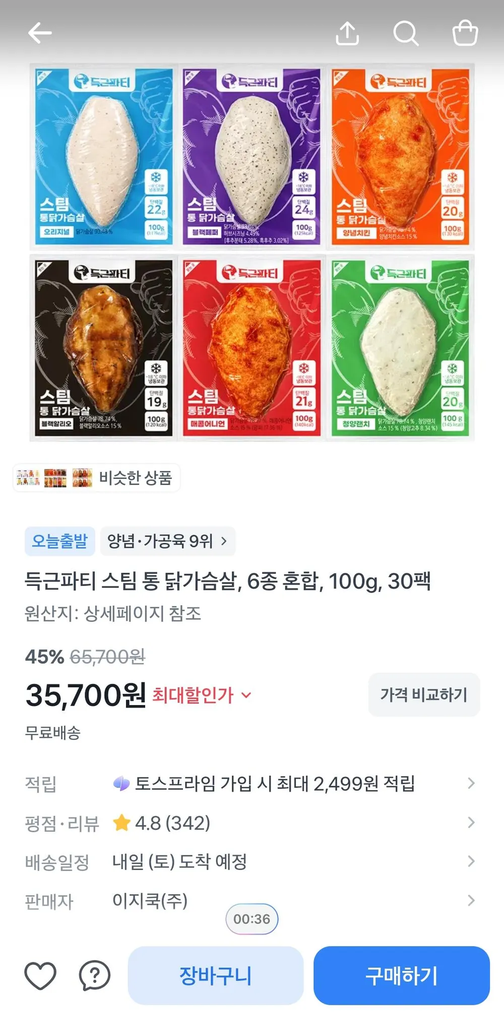 득근파티 스팀 통 닭가슴살, 6종 혼합, 100g, 30팩