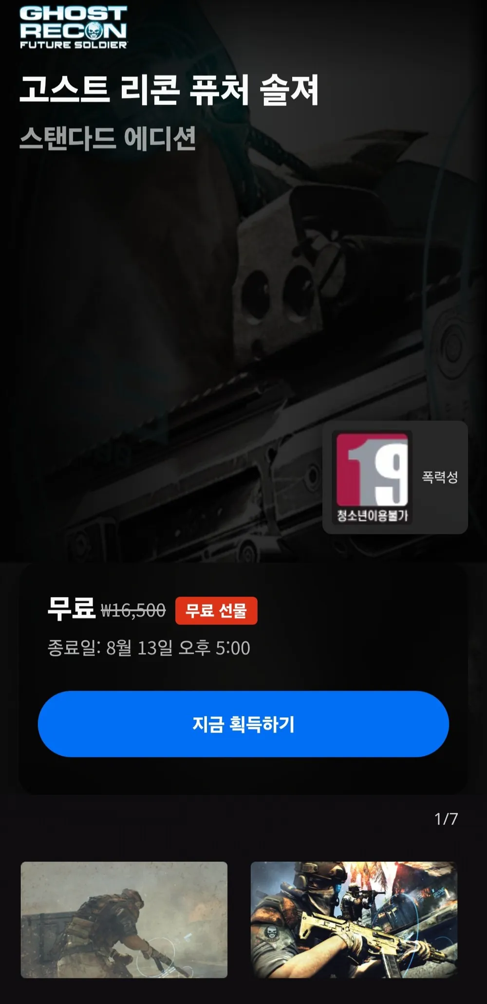 고스트 리콘 퓨처솔저