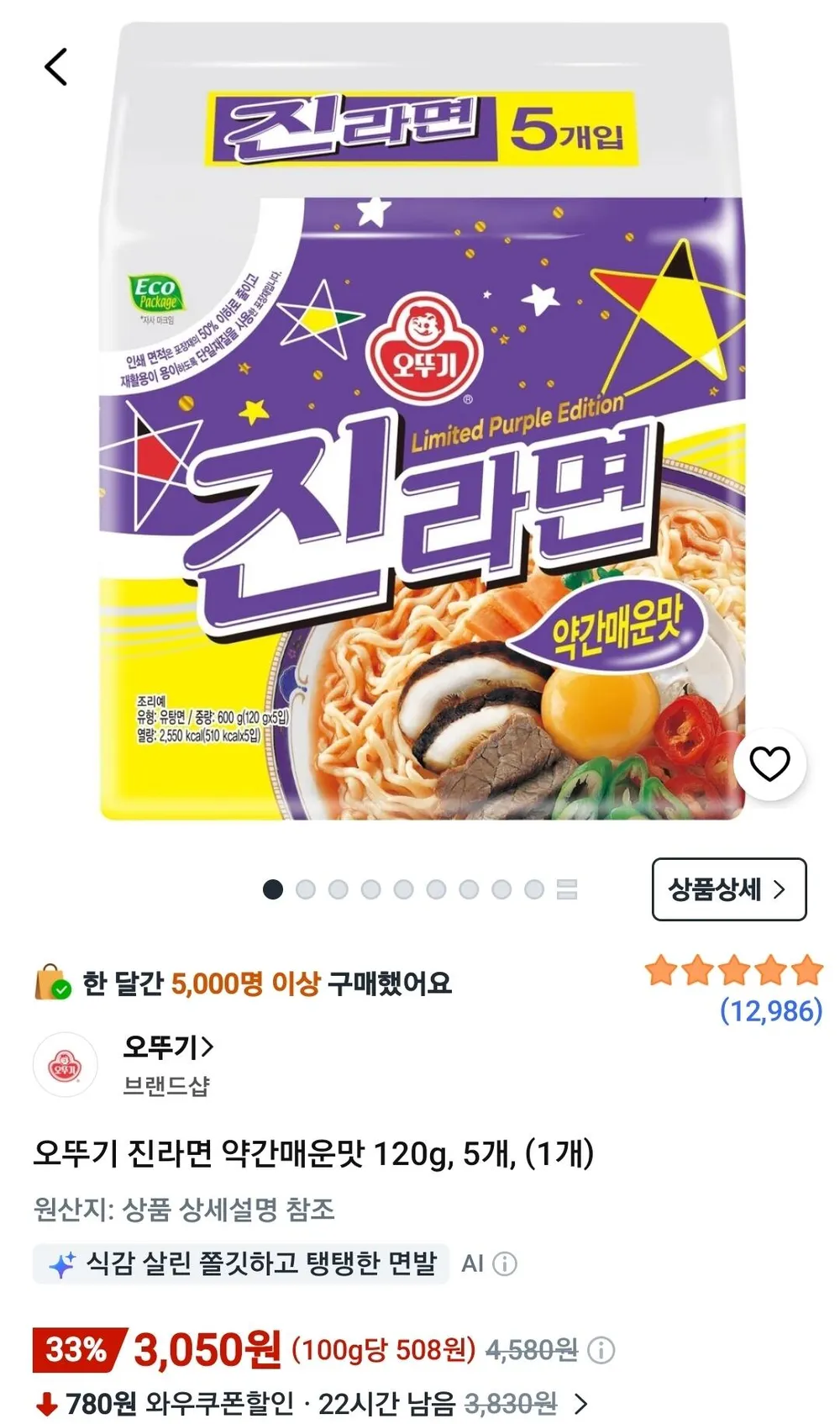 오뚜기 진라면 약간매운맛 120g, 5개