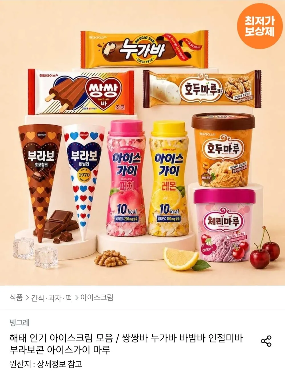 해태 부라보콘 12개 + 12개