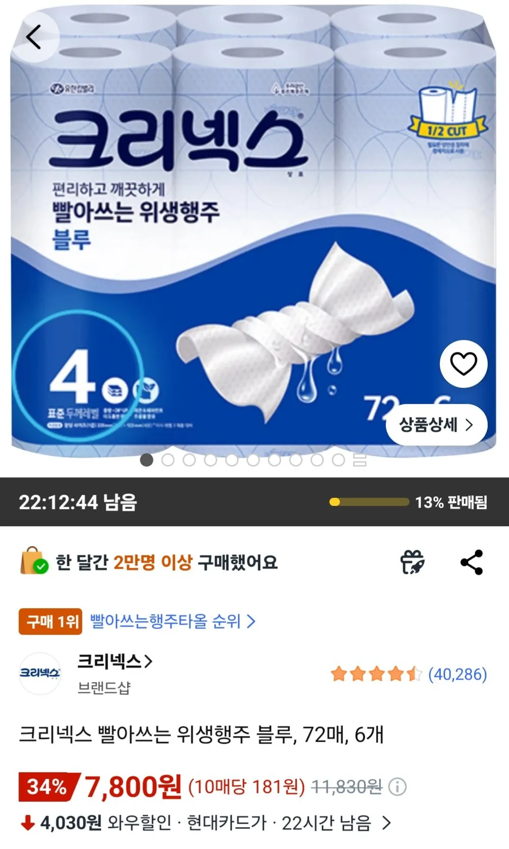 크리넥스 빨아쓰는 위생행주 블루, 72매, 6개