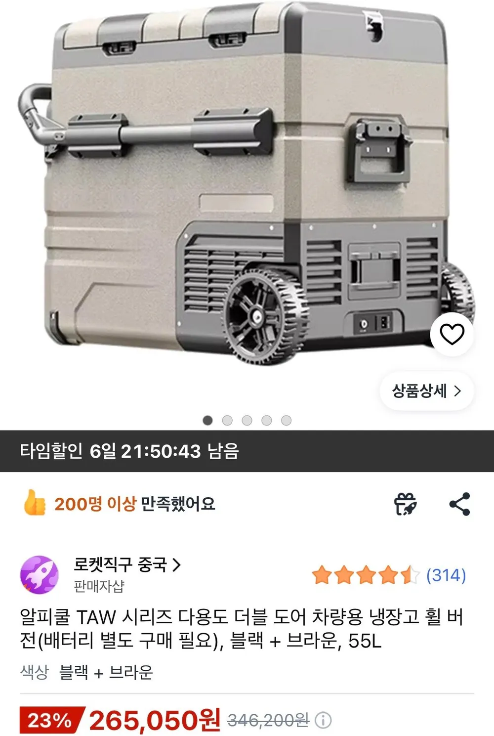 알피쿨 TAW 시리즈 차량용 냉장고 휠 버전