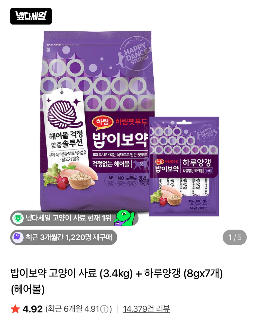 밥이보약 고양이 사료 (3.4kg) + 하루양갱 (8gx7개)