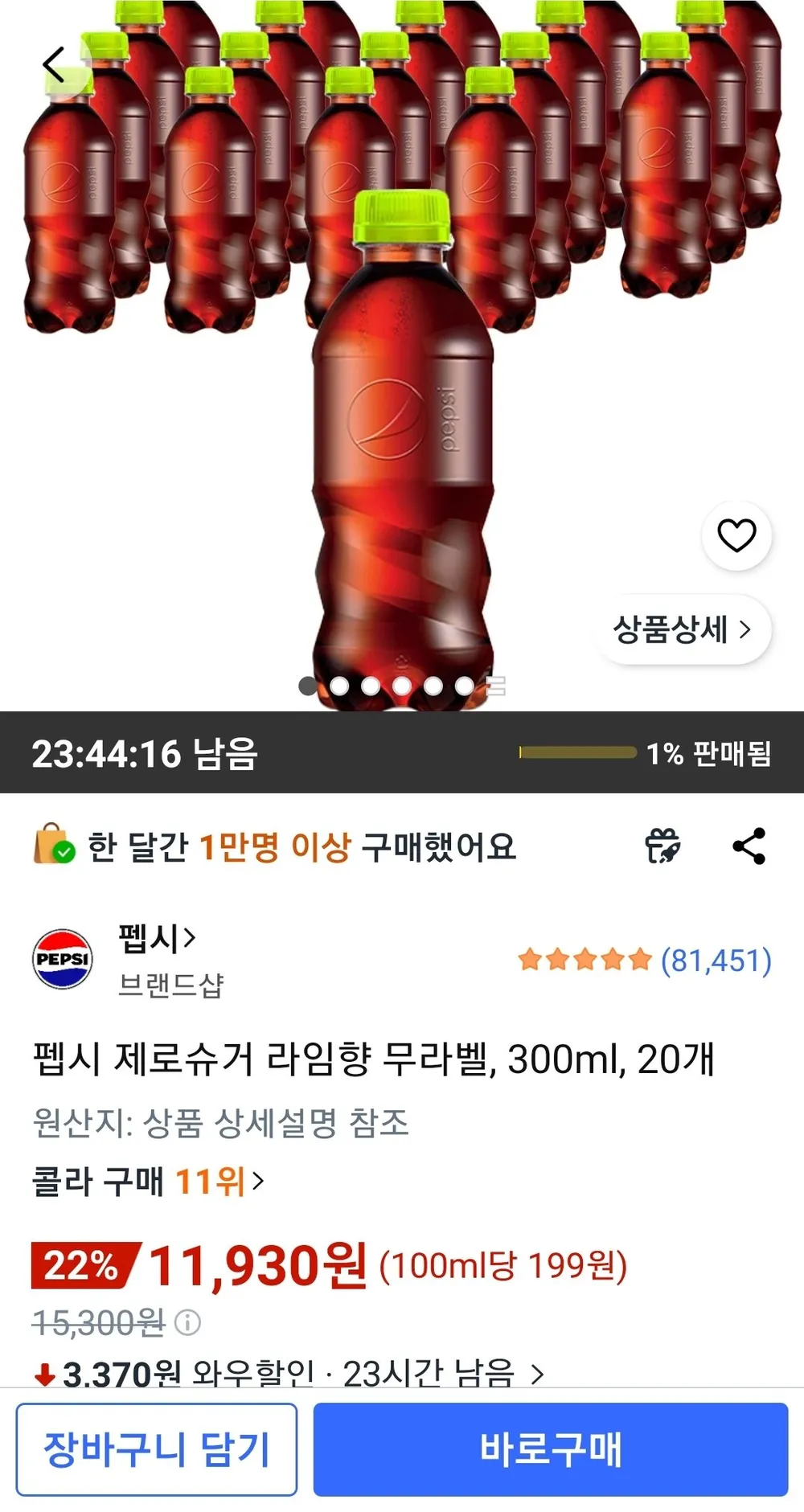 펩시 제로슈거 라임향 무라벨, 300ml, 20개