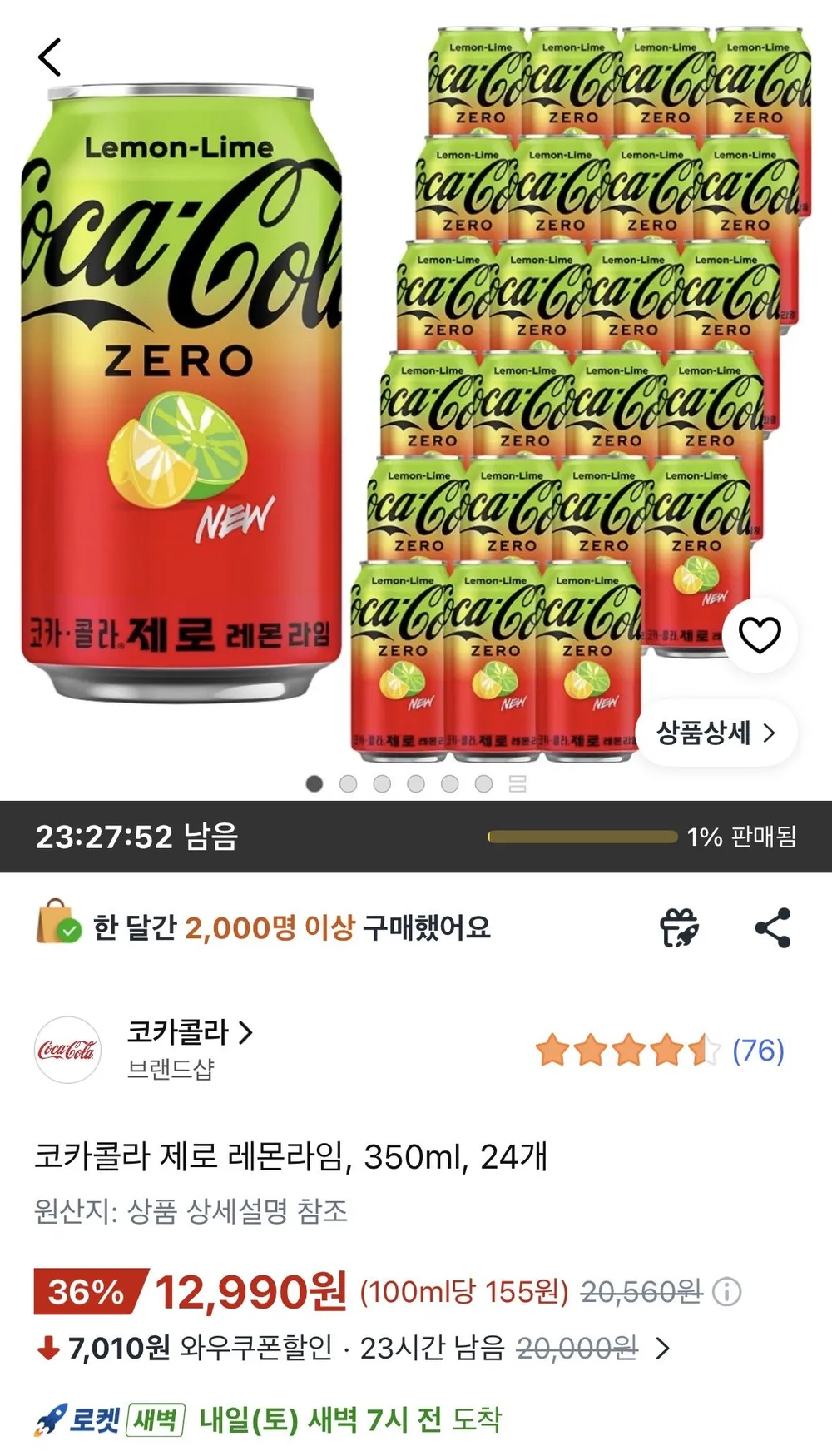 코카콜라 제로 레몬라임, 350ml, 24개