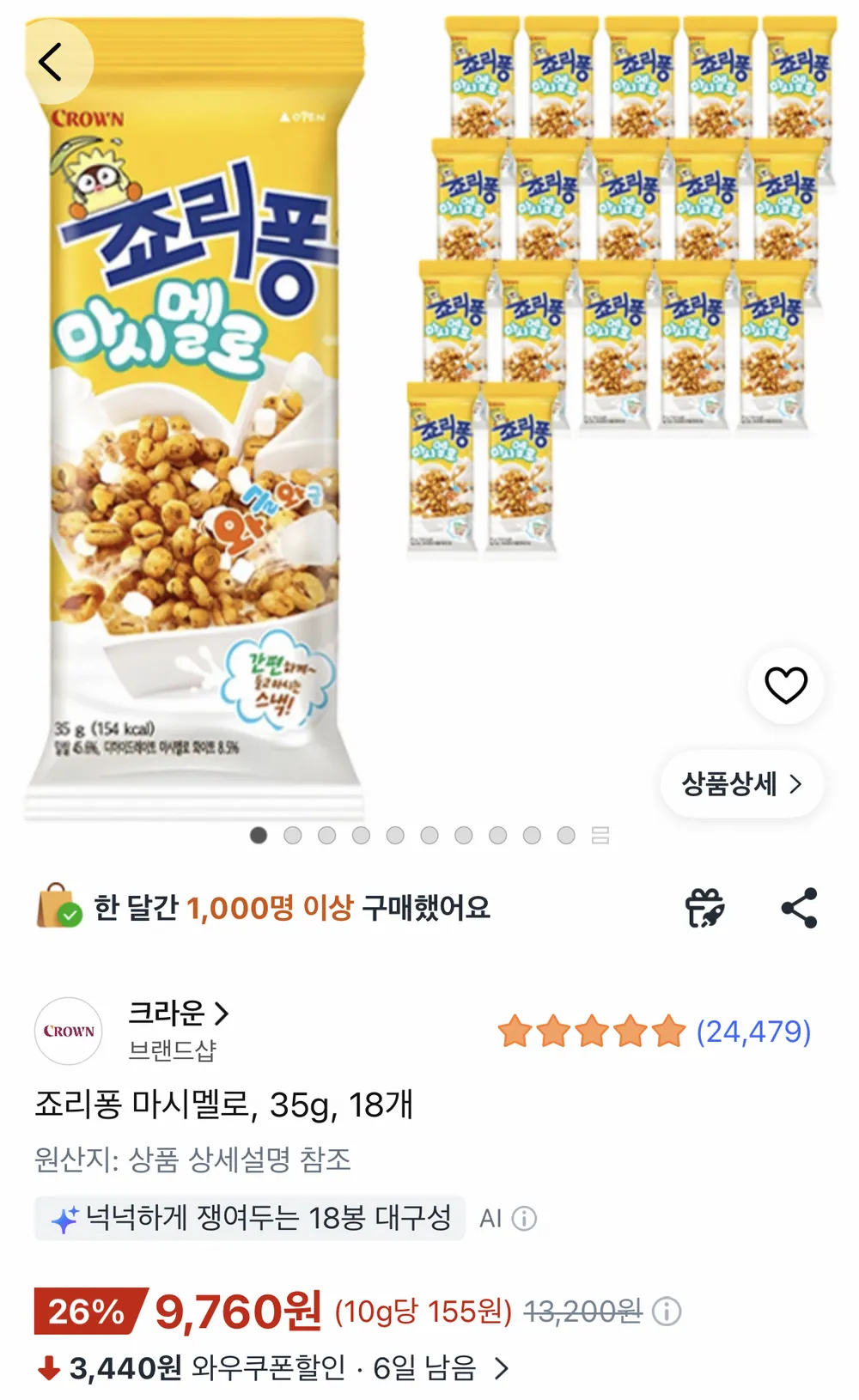 죠리퐁 마시멜로 35g 18개