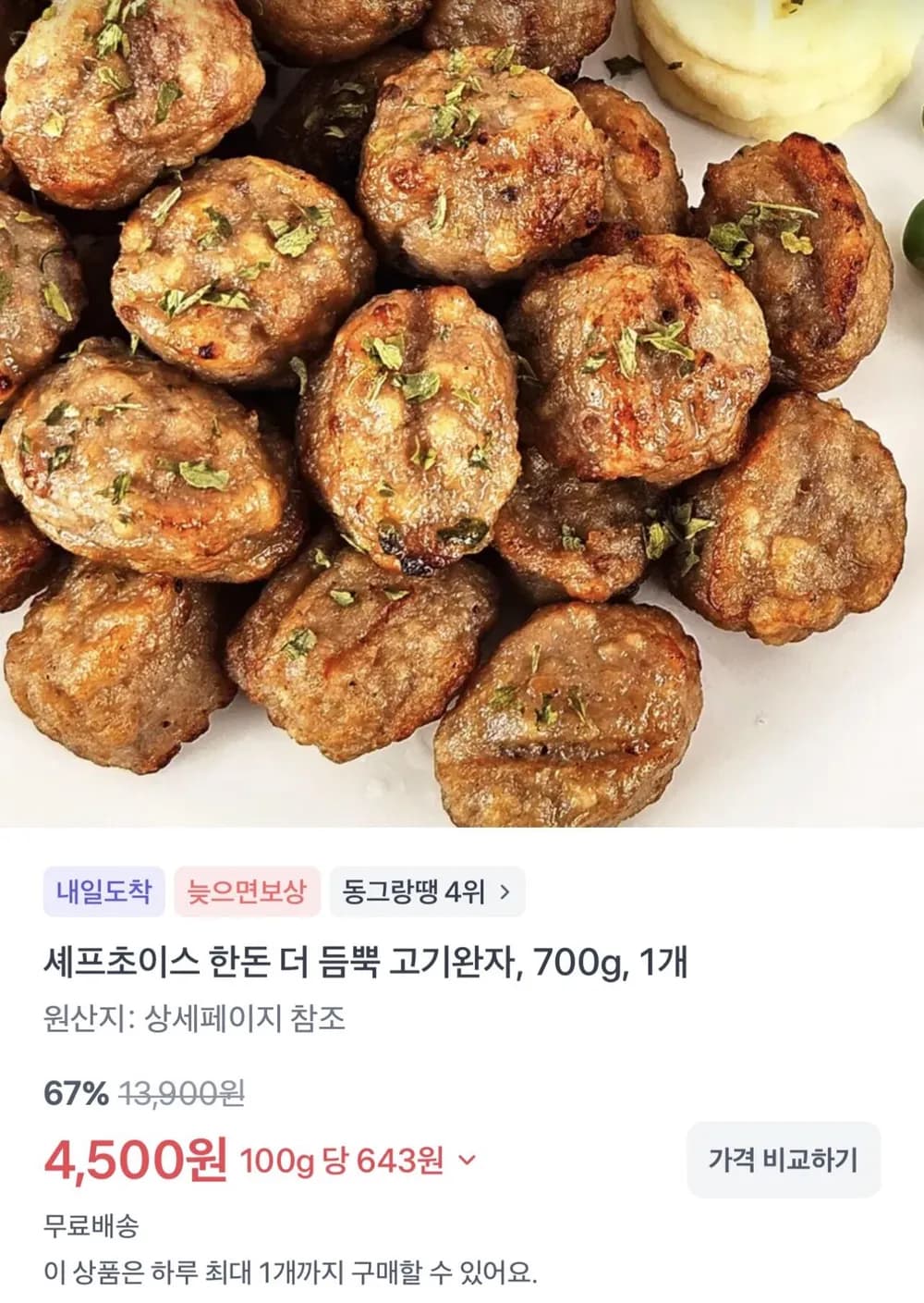 셰프초이스 한돈 더 듬뿍 고기완자 700g